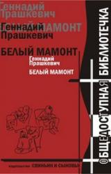 Книга Белый мамонт